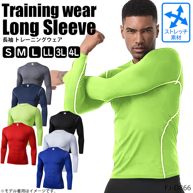 トレーニングウェア スポーツウェア コンプレッションウェア 長袖