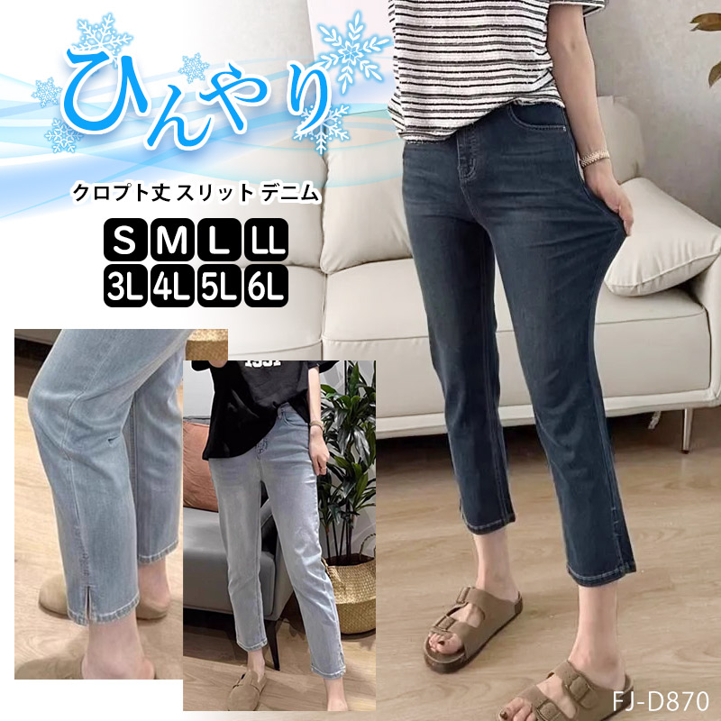 FINE JAPAN 接触 冷感 ひんやり デニム パンツ レディース 7分丈