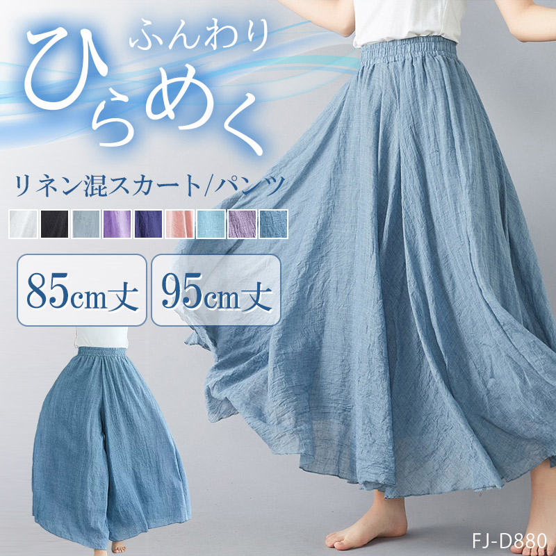 リネン フレア スカート ワイドパンツ パンツ 麻 麻混 リネン混