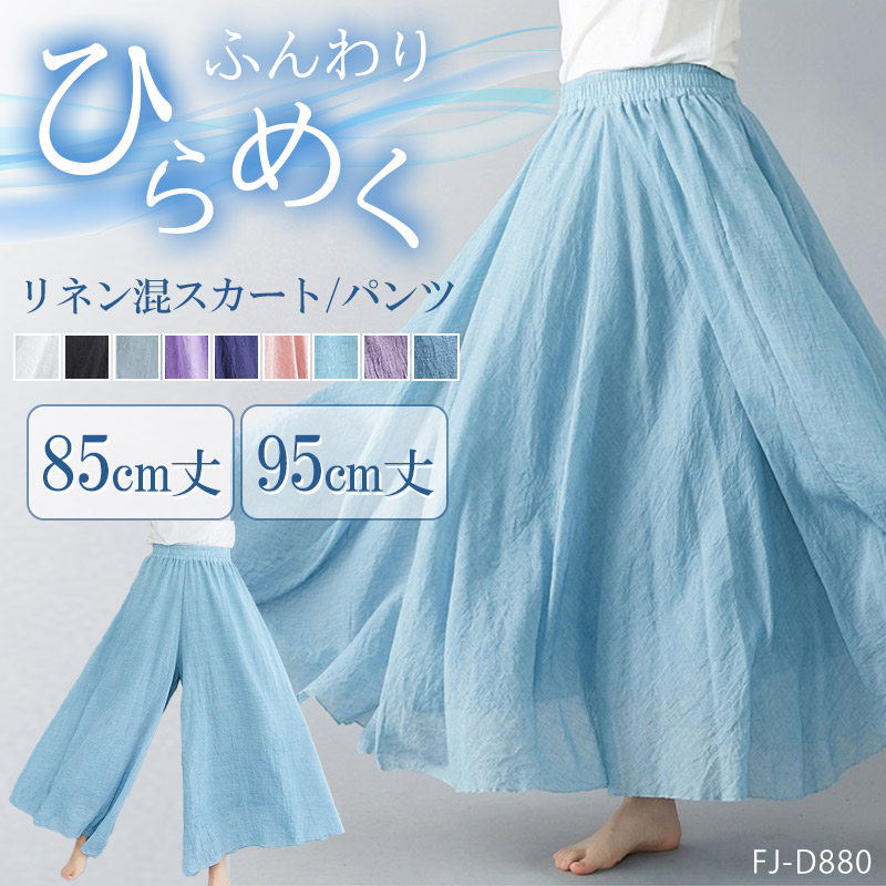 リネン フレア スカート ワイドパンツ パンツ 麻 麻混 リネン混