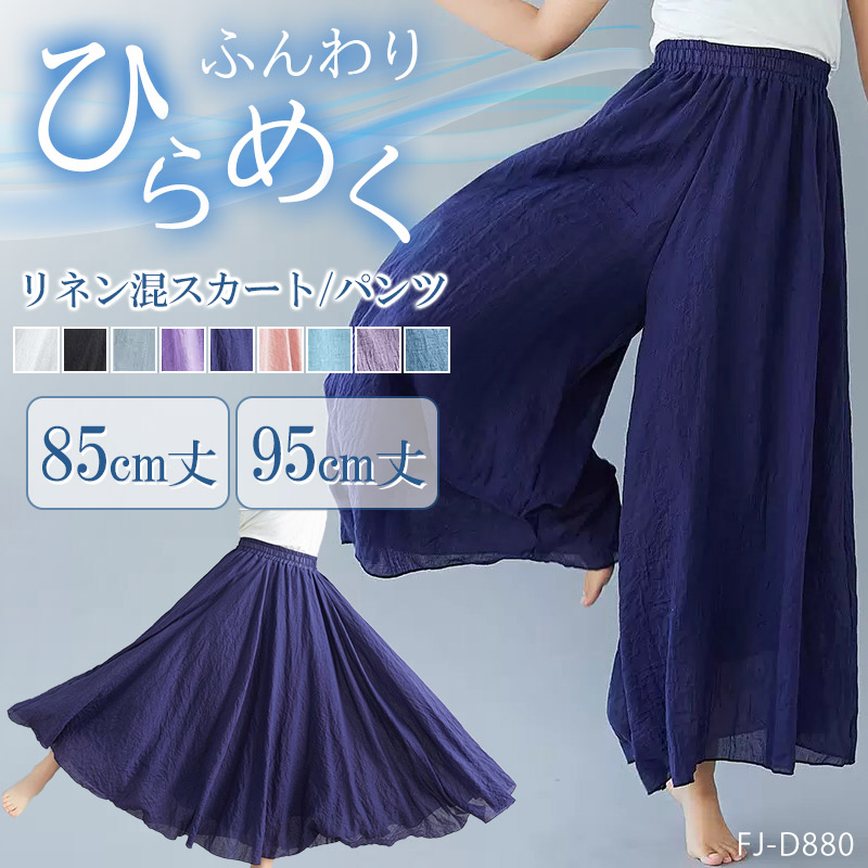 リネン フレア スカート ワイドパンツ パンツ 麻 麻混 リネン混