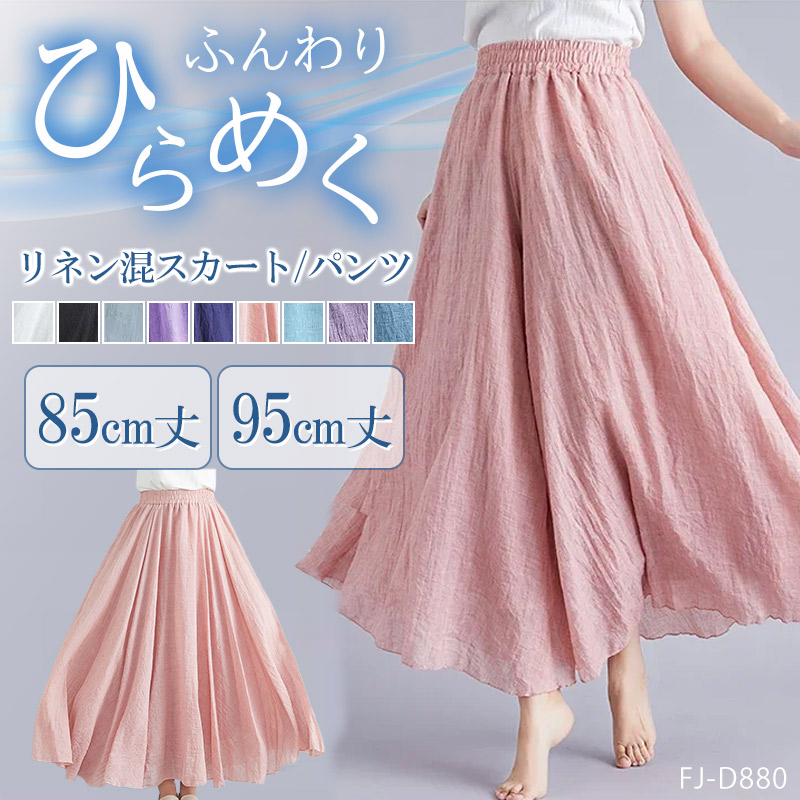 リネン フレア スカート ワイドパンツ パンツ 麻 麻混 リネン混