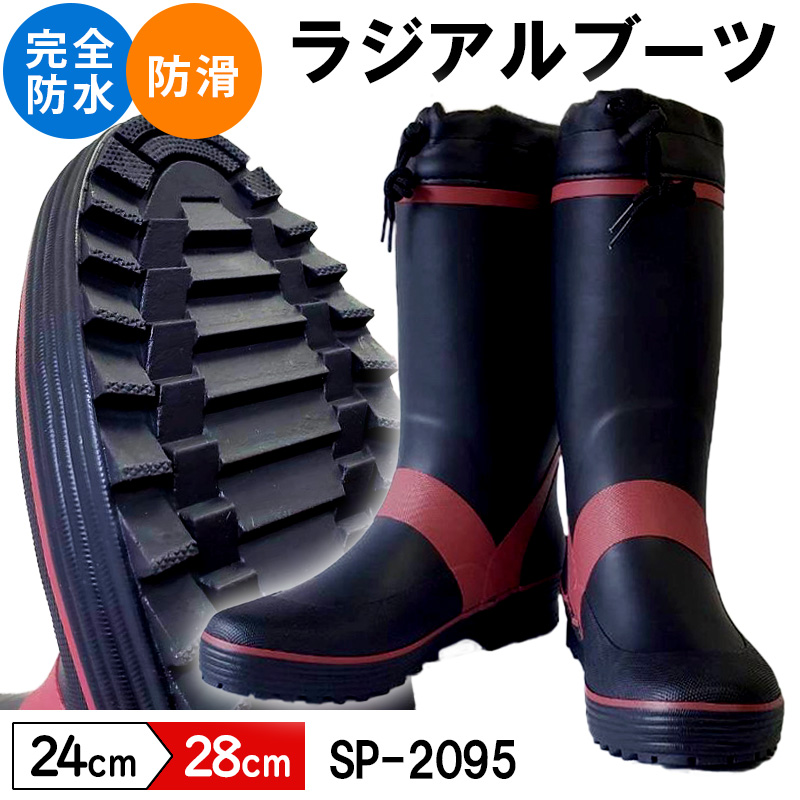 FINE JAPAN 【SALE 3850→3180円】訳あり 長靴 ラジアル ブーツ 釣り