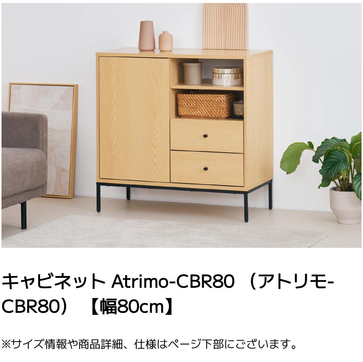 VENTOTA キャビネット 幅80cm サイドボード リビング 収納 棚