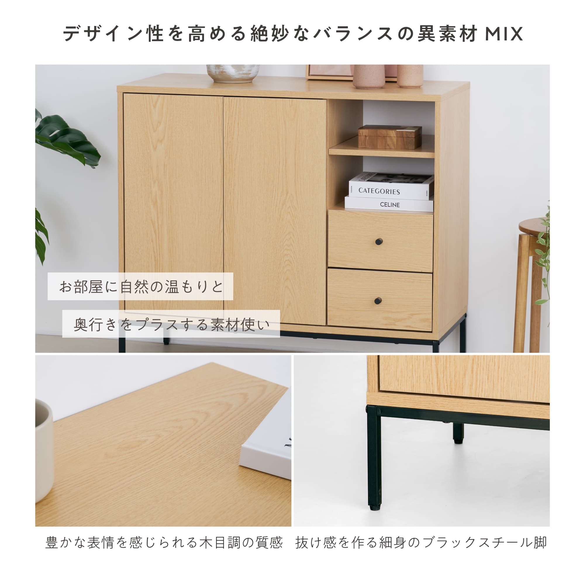 ライトウッド調キャビネット 90cm