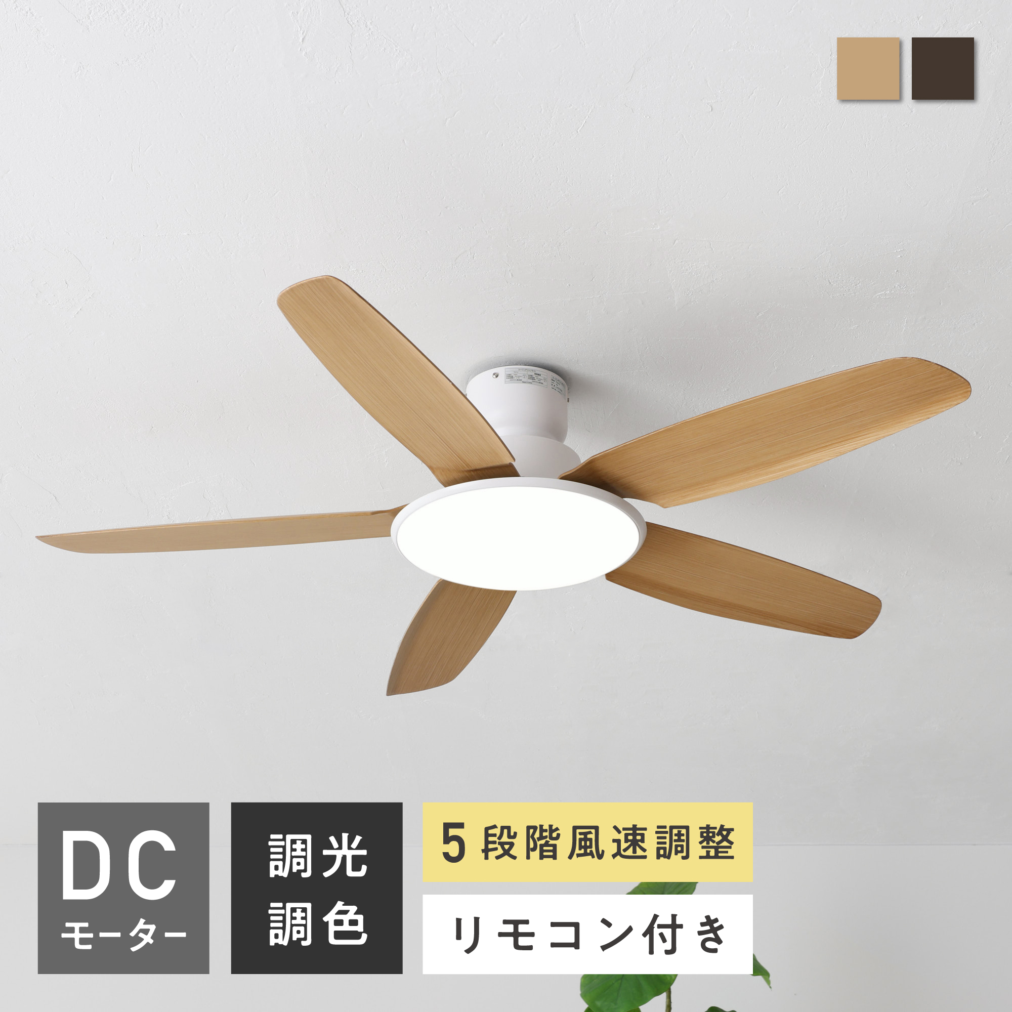 まる様専用】VENTOTA シーリングファンライト 天井 ファン 調光調色