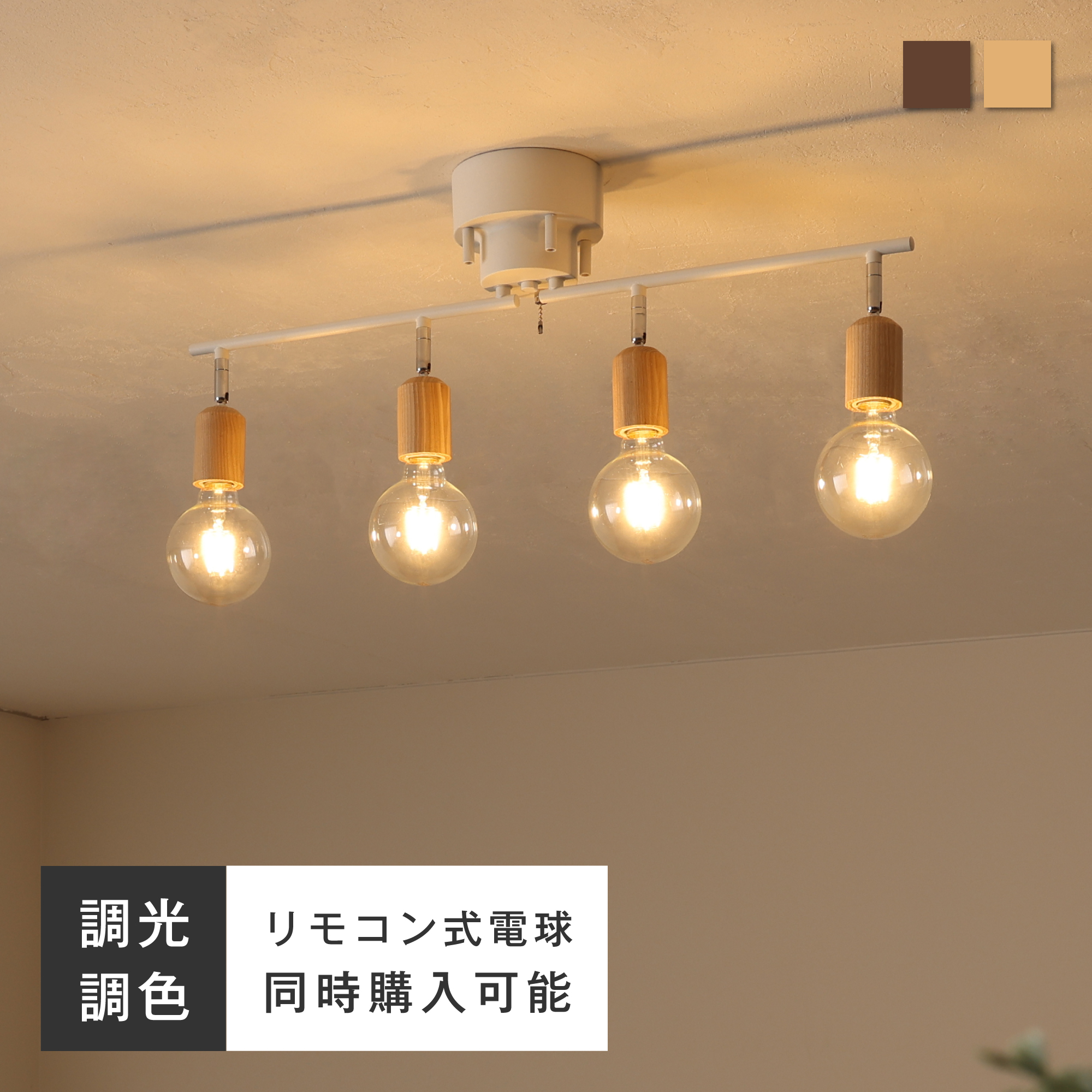 【期間限定値引】シーリングライト4灯（〜12畳）_リモコン・調光調色LED電球付 楽天市場】【マラソン限定！5％OFFクーポン】シーリングライト 4