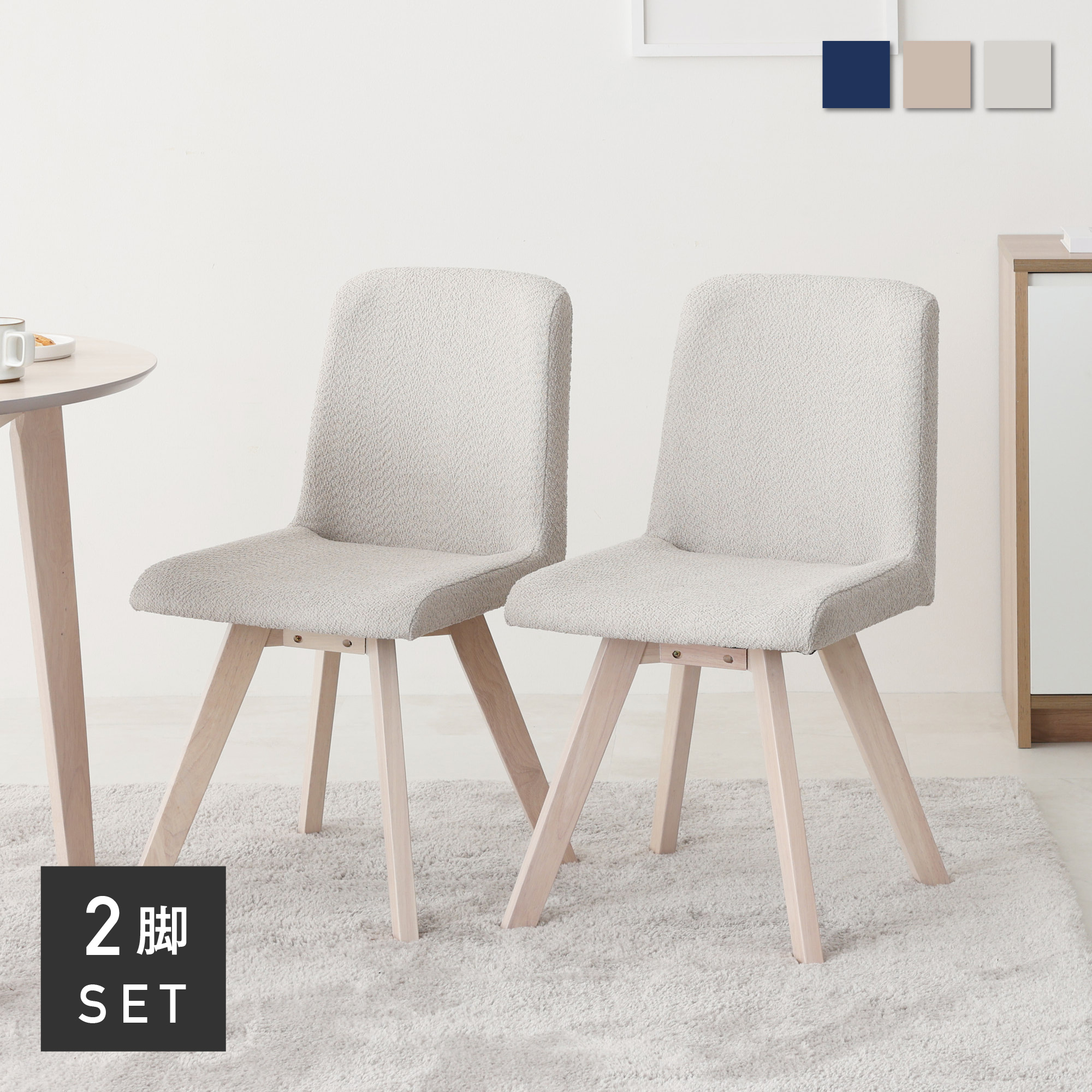 VENTOTA ダイニングチェア 【2脚セット】 北欧 ファブリック スチール
