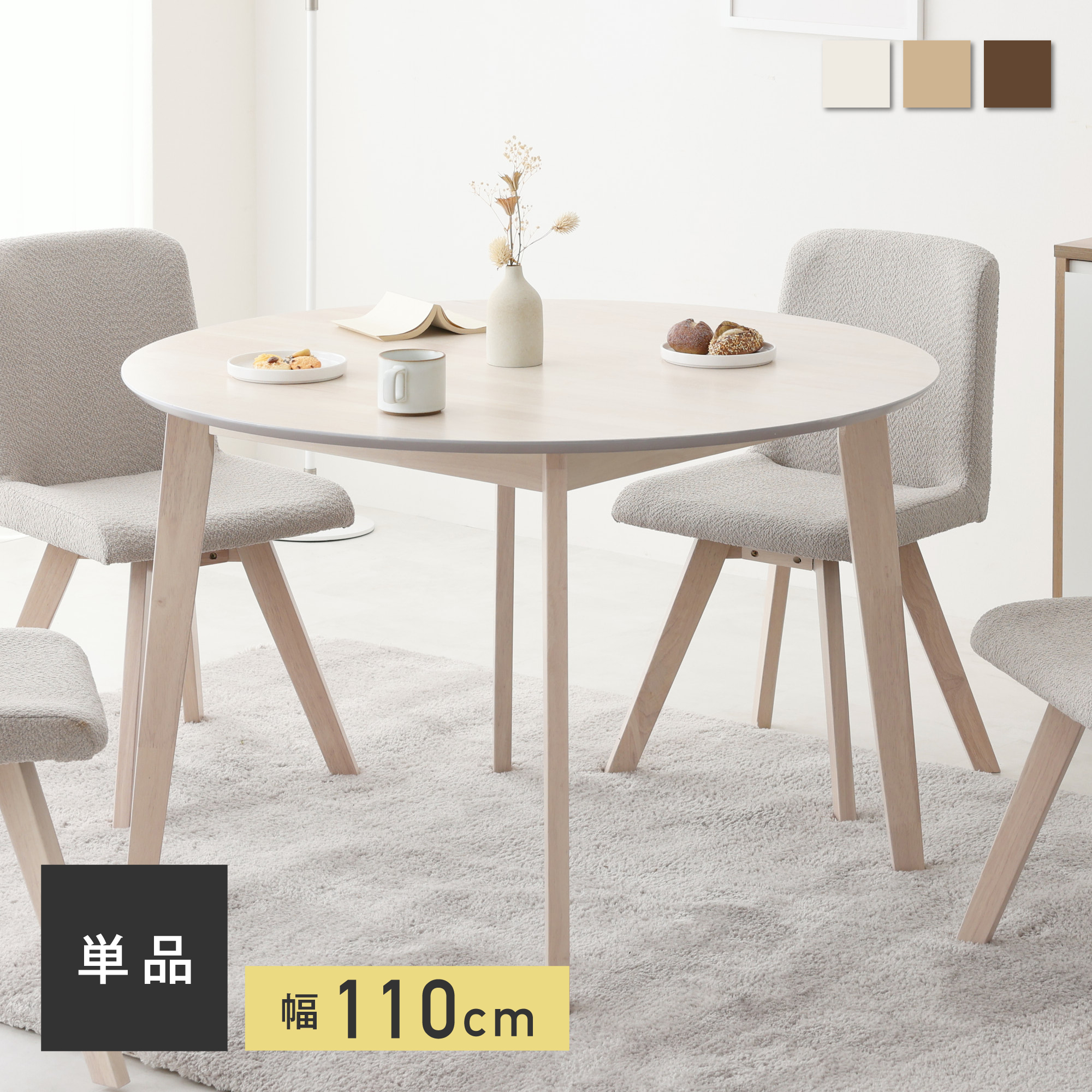 VENTOTA ダイニングテーブル 幅110cm 木製テーブル テーブルのみ