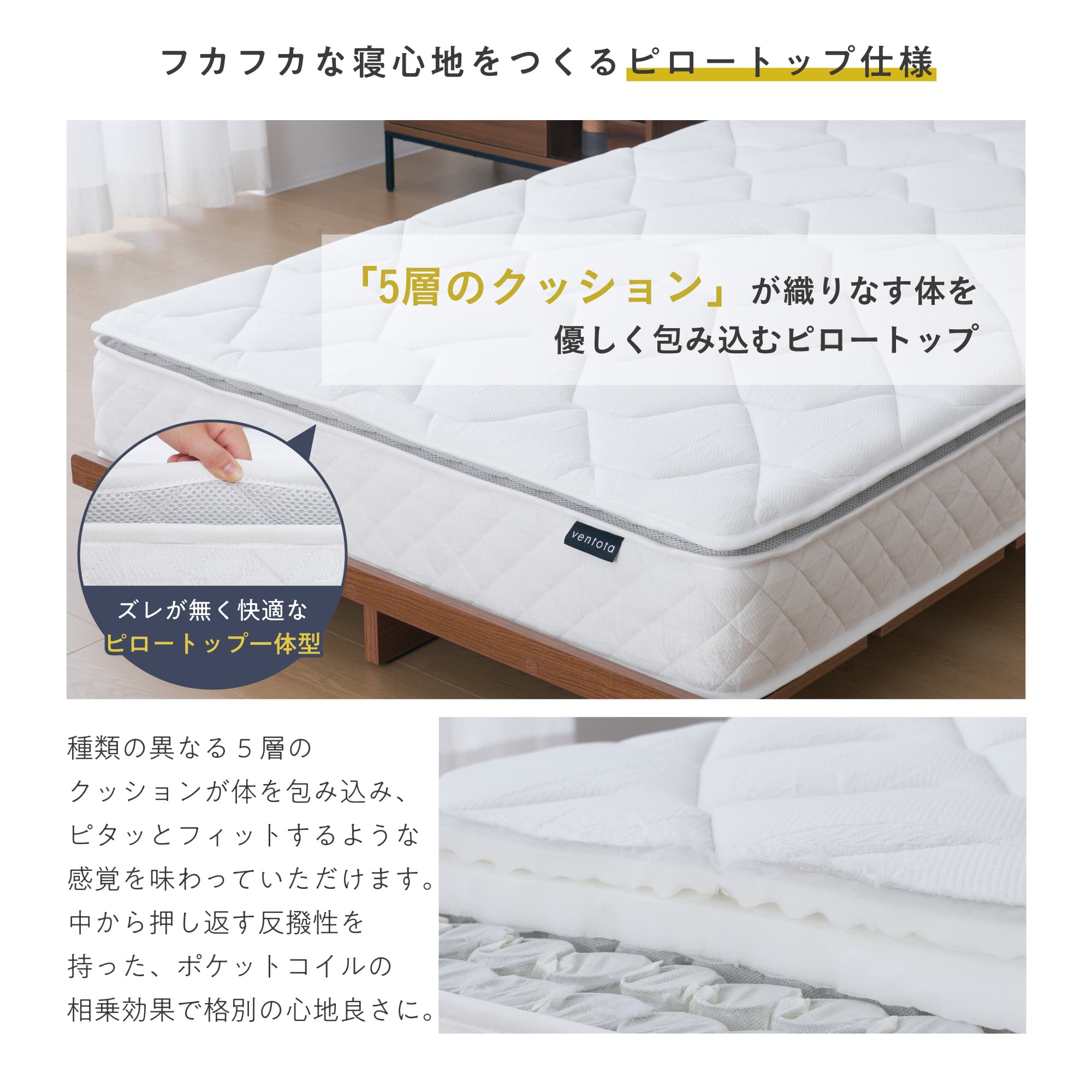 VENTOTA 【セミダブル】マットレス ピロートップ ポケットコイル 腰に