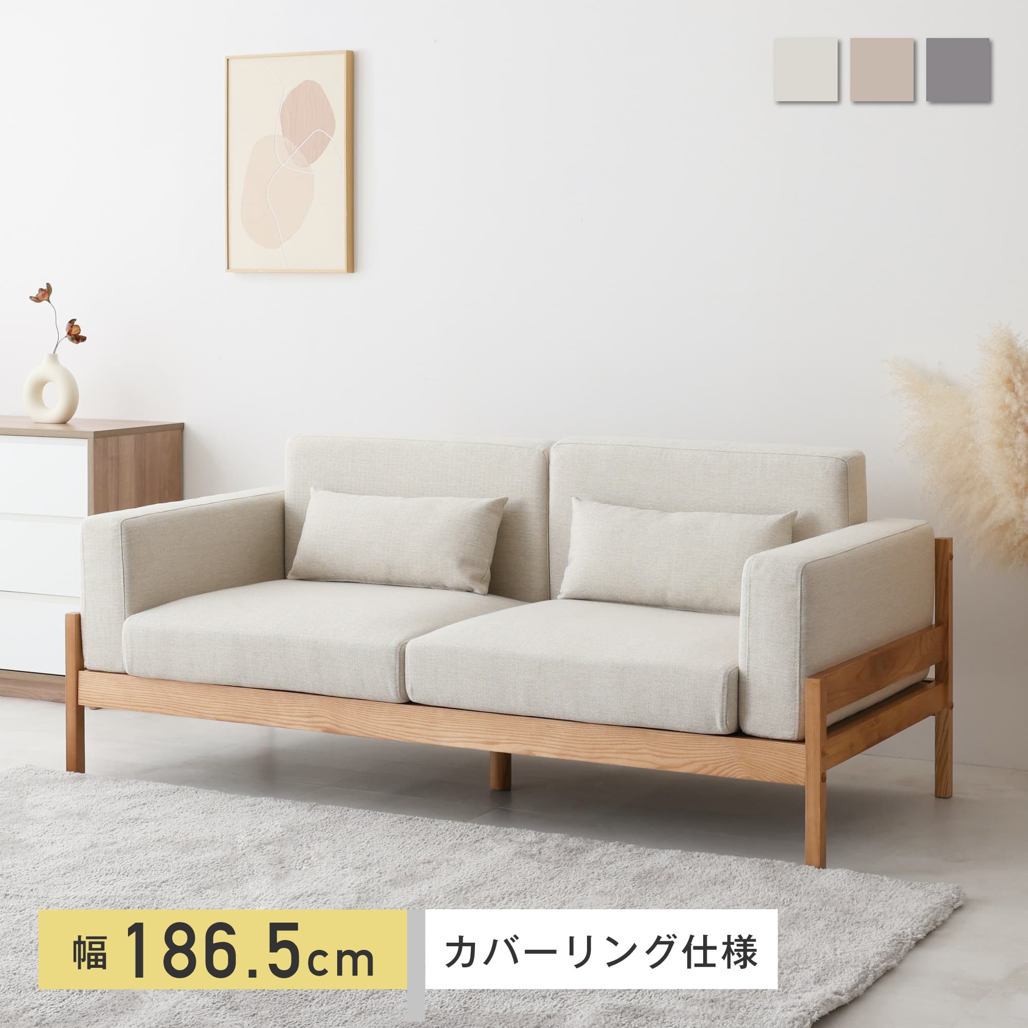 VENTOTA ソファ 3人掛け 幅186cm 肘掛き 天然木 ポケットコイル