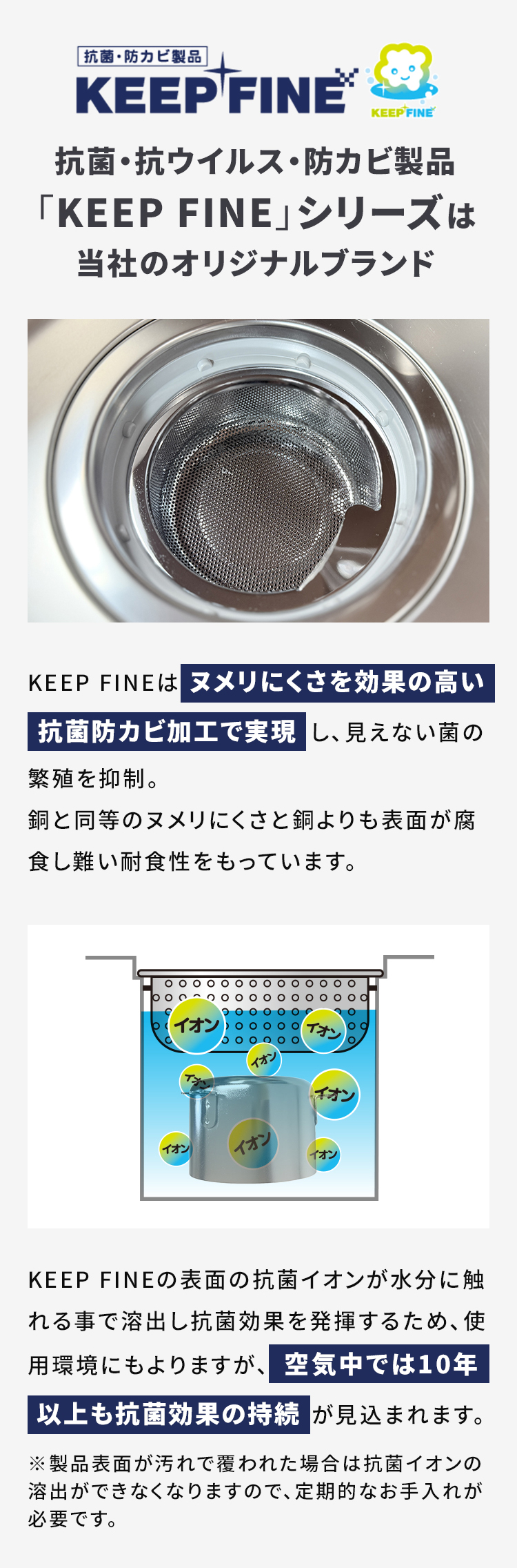 抗菌・抗ウイルス・防カビ製品「KEEPFINE」シリーズは当社のオリジナルブランド