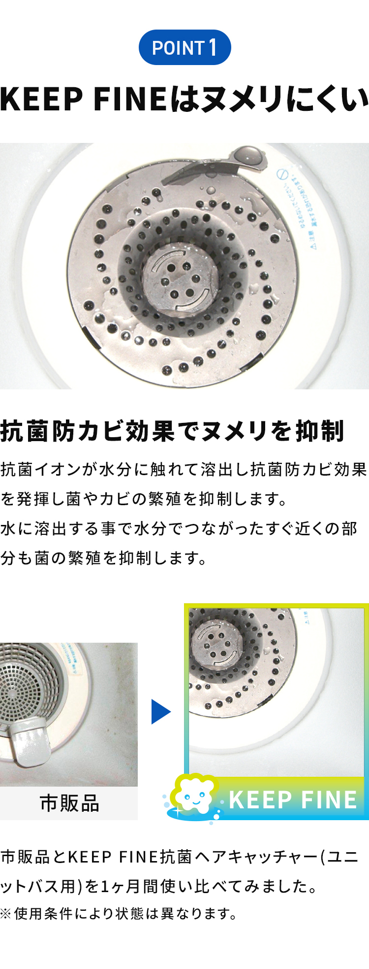 抗菌防カビ効果でヌメリを抑制