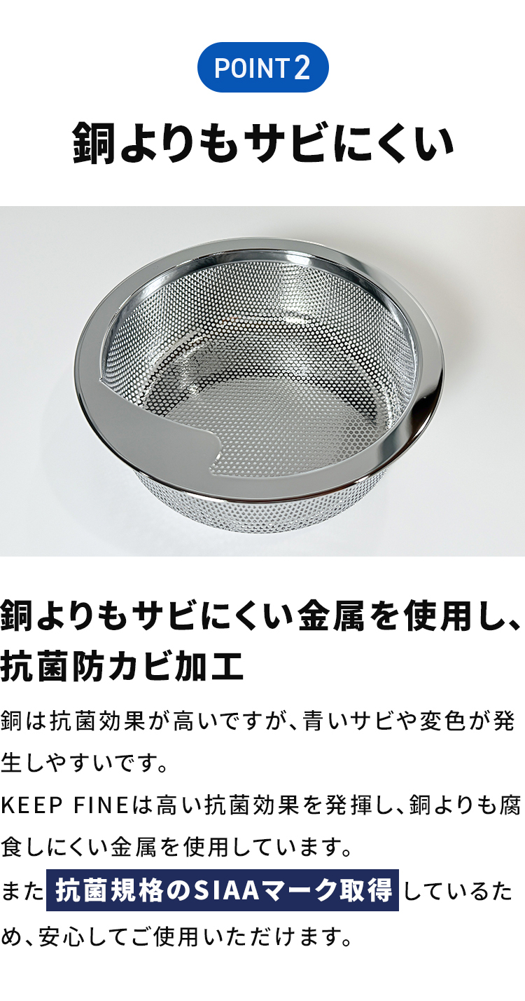 銅よりもサビにくい金属を使用し、抗菌防カビ加工