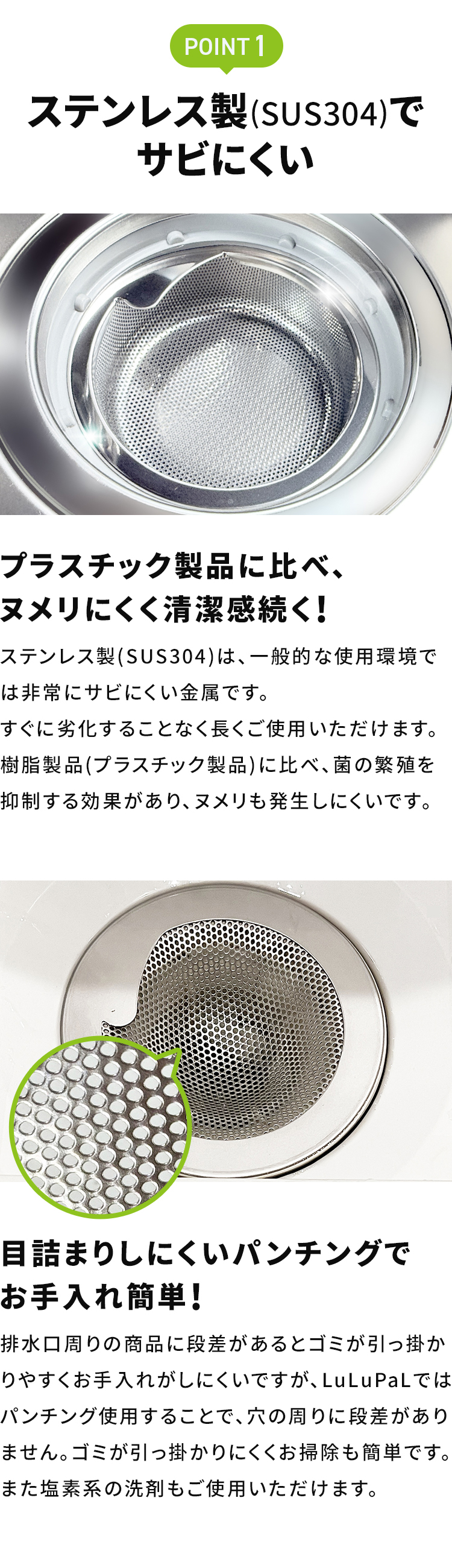 ステンレス製品に比べ、ヌメリにくく清潔感続く！目詰まりしにくいパンチングでお手入れ簡単！