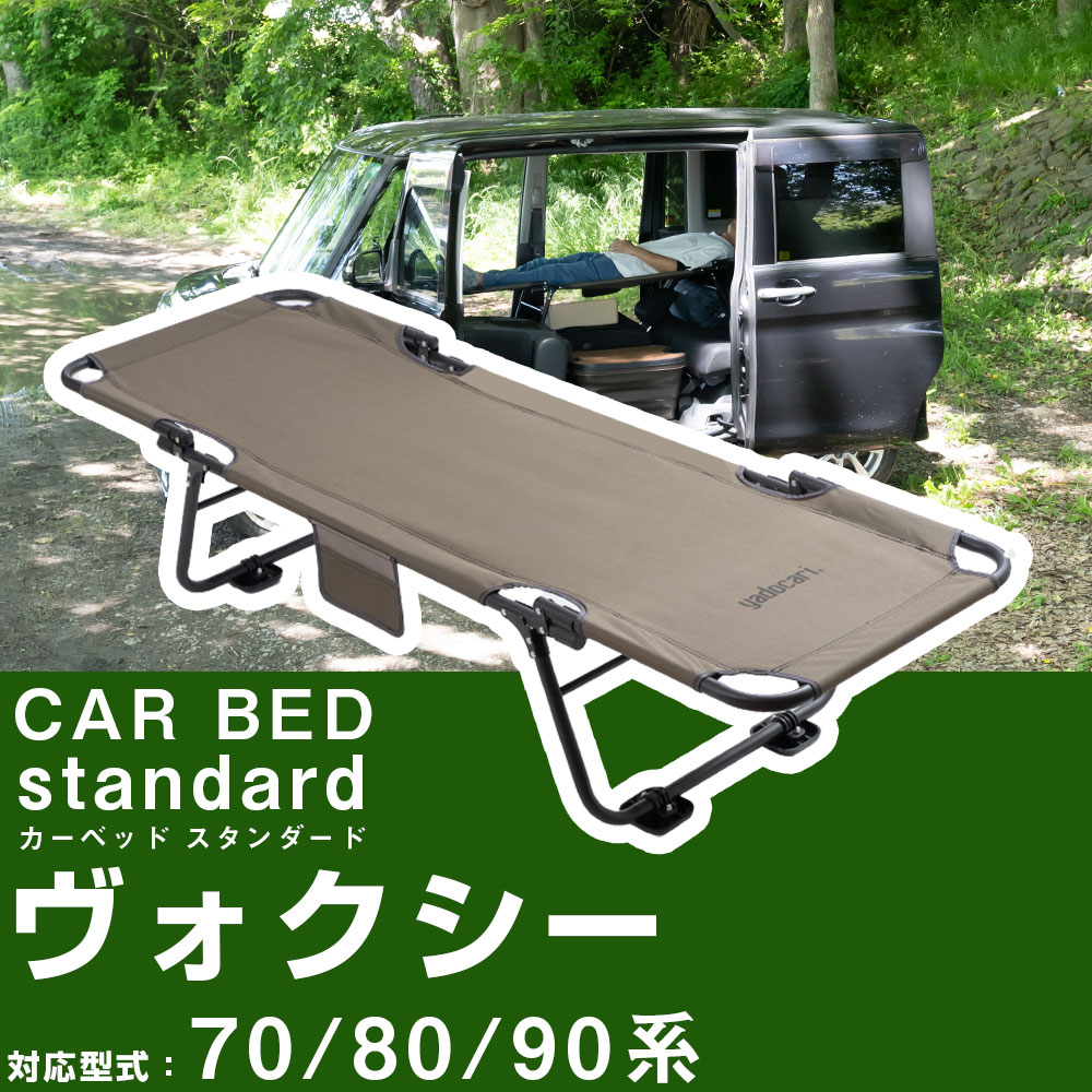 CAR BED カーベッド ヴォクシー 70系 80系 90系 対応 VOXY 車中泊用