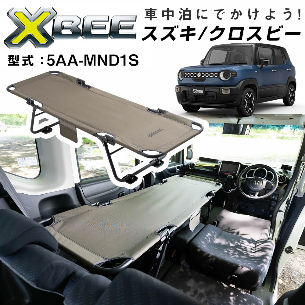 CAR BED �J�[�x�b�h �N���X�r�[ XBEE 5AA-MND1S �Ή� CAR BED �J�[�x�b�h �Ԓ����p�x�b�h �܂��� �y�� �g�ݗ��ĕs�v 3.4kg  �Ԓ��� �ԓ��x�b�h