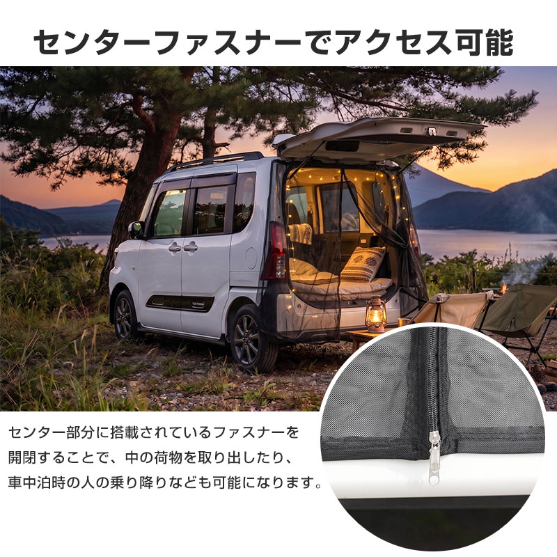 トランクゲートネット リアゲートネット タントファンクロス 防虫