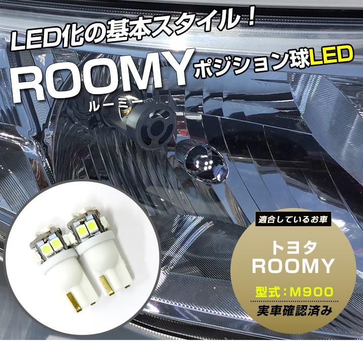 ルーミー　タンク　スタイリッシュビーム(ブルー)　LED 　フォグ　ポジション ルーミー タンク スタイリッシュビーム(ブルー) LED フォグ