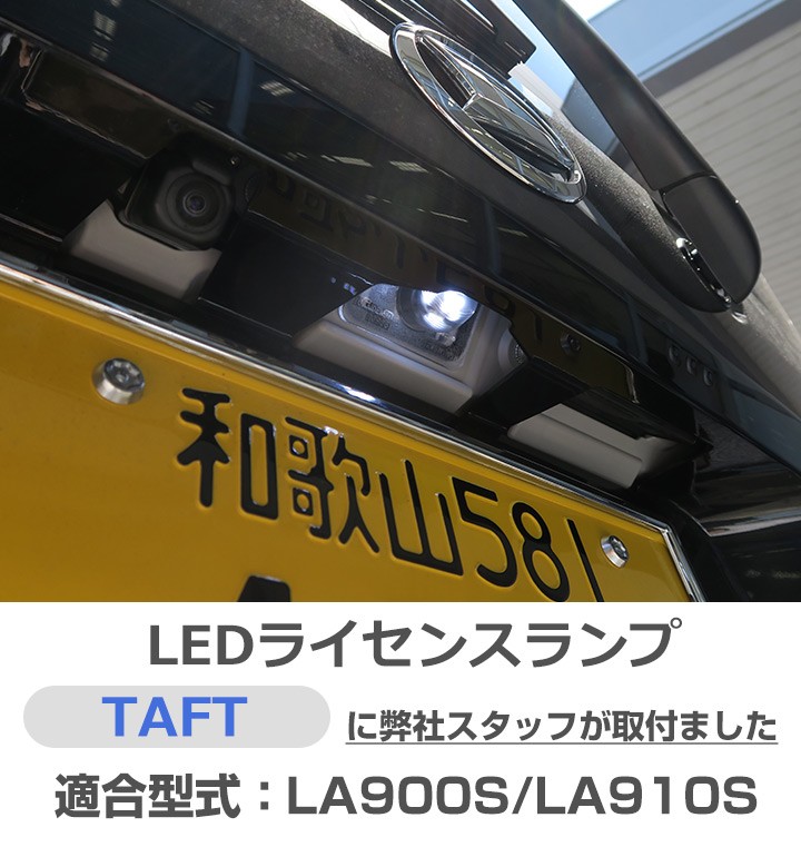 単品 タフト LA900S LA910S LEDナンバー灯 高拡散 T10 白光 単品 タフト LA900S LA910S LEDナンバー灯 高拡散 T10 白光