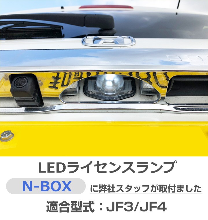 単品 N-BOX NBOX 拡散 LED ナンバー灯 JF3 JF4 T10 LED球 ウェッジ球 ライセンスランプ LEDカスタム led 送料無料 ホワイト 白色 車検対応