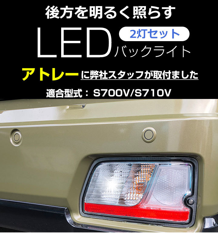 芸能人愛用 新型アトレー S700系 バックランプ T10T16 高品質のセラミック