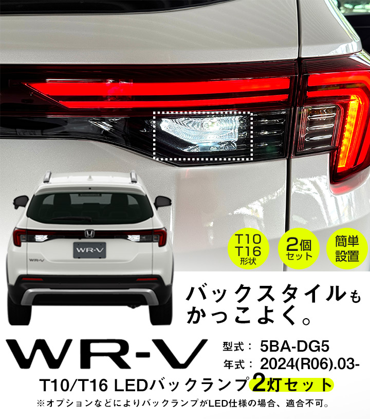 WR-V 5BA-DG5 LEDバックランプ バックランプ SMD T10 T16 白光 高輝度 外装 電装類 ホワイトLED カスタム バック球 後退灯 ヒートシンク アルミ ブラック｜finepartsjapan｜02