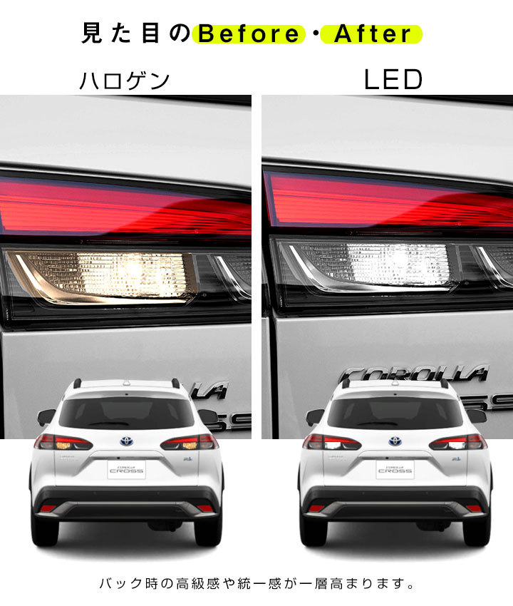 カローラクロス ZVG/ZSG R03/12 対応 LEDバックランプ LEDバルブ T10
