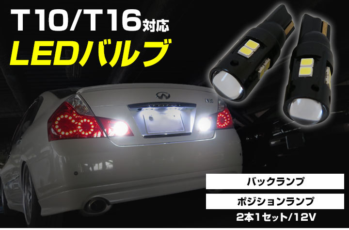 LEDバックランプ 爆光 拡散 高輝度 T10 T16 LEDポジション球 車