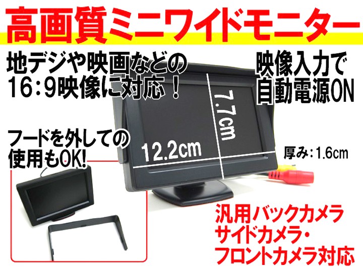 オンダッシュモニター 4.3インチ 12V/24V対応 保6 : yadocari - 通販