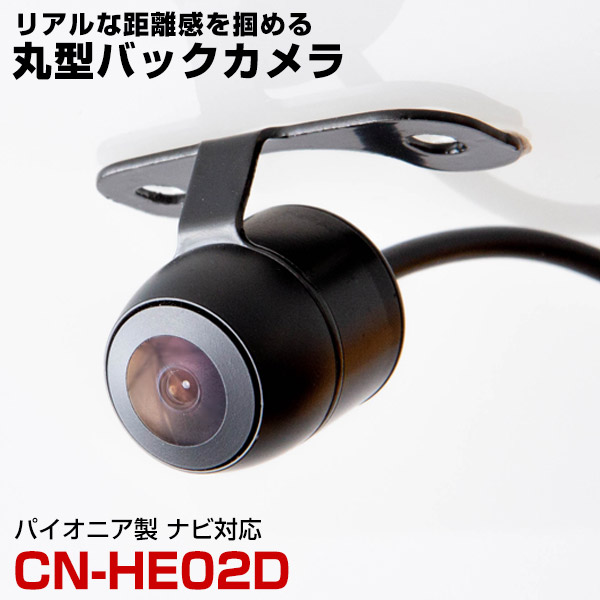 パナソニック CN-HE02D 対応 バックカメラ リアカメラ 丸型 防水 小型 