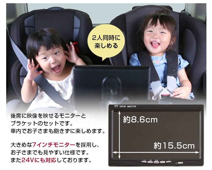 7インチ モニター 取付けブラケット セット キッズ 車 リア