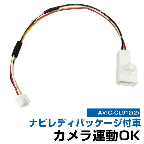 �p�C�I�j�A AVIC-CL912(2) �Ή� �g���^ �i�r���f�B�p�b�P�[�W�t���� �J�����A���n�[�l�X �����o�b�N�J���� �i�r�A�� �X�e�A�����O�X�C�b�` �J�[�p�i