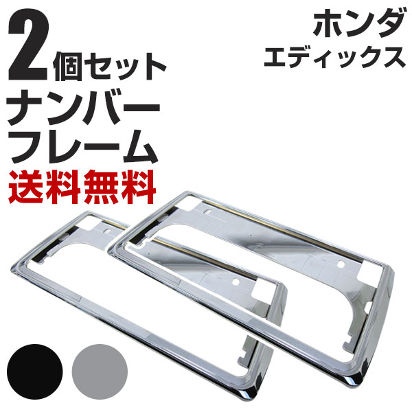 ナンバーフレーム ホンダ」の人気商品一覧 | 安い商品を通販サイトから