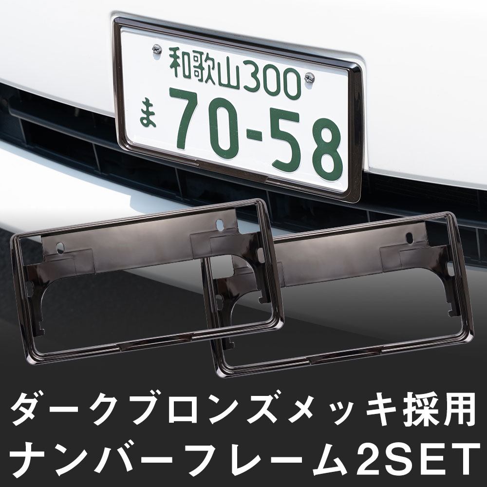 �y�V��Ή��z �A�g���[�f�b�L�o�� S710W/S700W �i���o�[�t���[�� �_�[�N�u�����Y �i���o�[�g �O��2���Z�b�g �i���o�[�v���[�g�t���[�� �y������