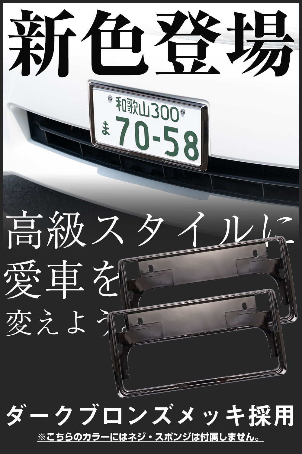 新基準対応】 日産 オーラ ナンバーフレーム 2枚セット 汎用 軽自動車