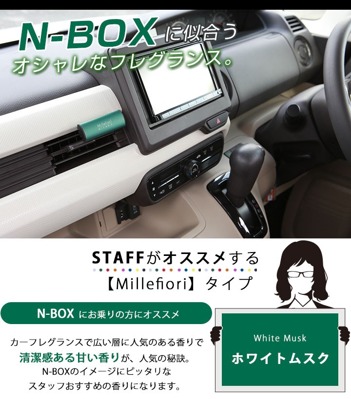 N Box Nbox 車用 芳香剤 フレグランス Nbox ホワイトムスク ラグジュアリー アロマ イタリア製 オシャレ インテリア 普通車 セレブ 汎用 置物 ポイント消費 16car 0193 Car Hit 通販 Yahoo ショッピング