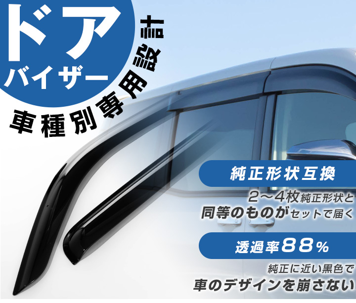 クロスビー サイドバイザー 専用設計 バイザー 高品質 窓 車 換気