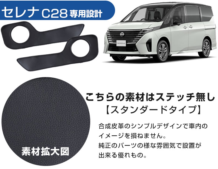 セレナ C28 専用設計 ドアキックガード 日本製 国産 フロント