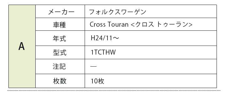Cross Touran クロス トゥーラン 専用設計 収納ポケット付