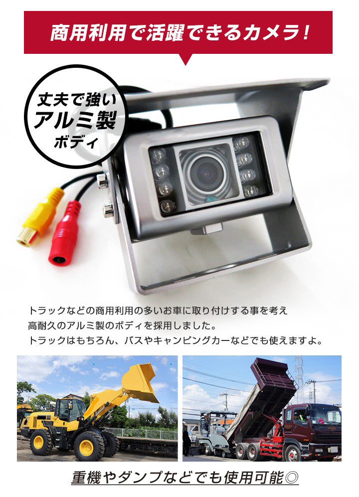 トラック用 バックカメラ モニター セット 24V 12V IP67 防水 防塵