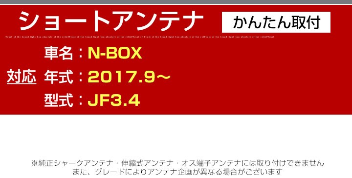 N-BOX JF3 JF4 ラジオアンテナ 交換用 ラジオ ショートアンテナ ヘリカルショート アンテナ FM :e9-a106:yadocari -  通販 - Yahoo!ショッピング