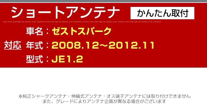 ゼストスパーク JE1 JE2 ラジオアンテナ 交換用 ラジオ ショートアンテナ ヘリカルショート アンテナ FM :e9-a126:yadocari  - 通販 - Yahoo!ショッピング