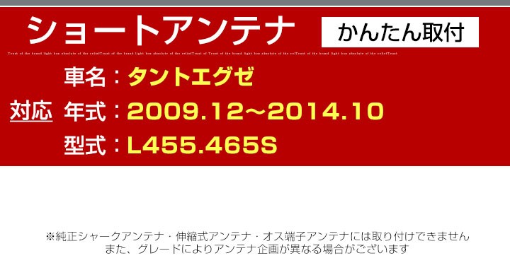 タントエグゼ L455 465S ラジオアンテナ 交換用 ラジオ ショートアンテナ ヘリカルショート アンテナ FM