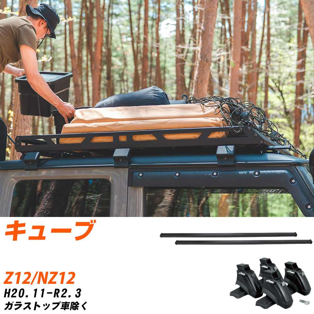 ベースキャリアセット タフレック 日産 キューブ H20.11-R2.3/Z12.NZ12 ガラストップ車除く 適合参考 カーキャリア 車用 【H04006-CA】