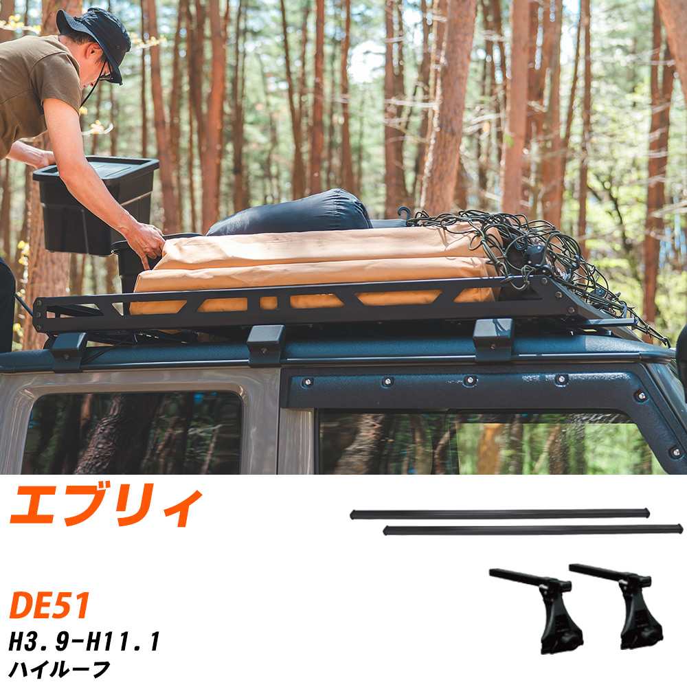 ベースキャリア(エブリィ用) エブリィ ベースキャリア」の人気商品一覧 | 安い商品を通販