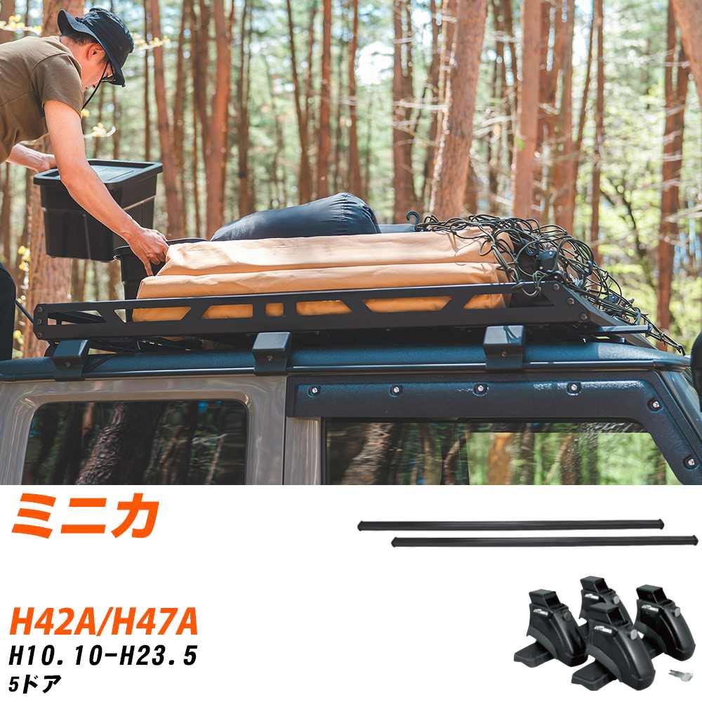 ベースキャリアセット タフレック 三菱 ミニカ H10.10-H23.5/H42A.H47A 5ドア 適合参考 カーキャリア 車用 【H04006-CA】