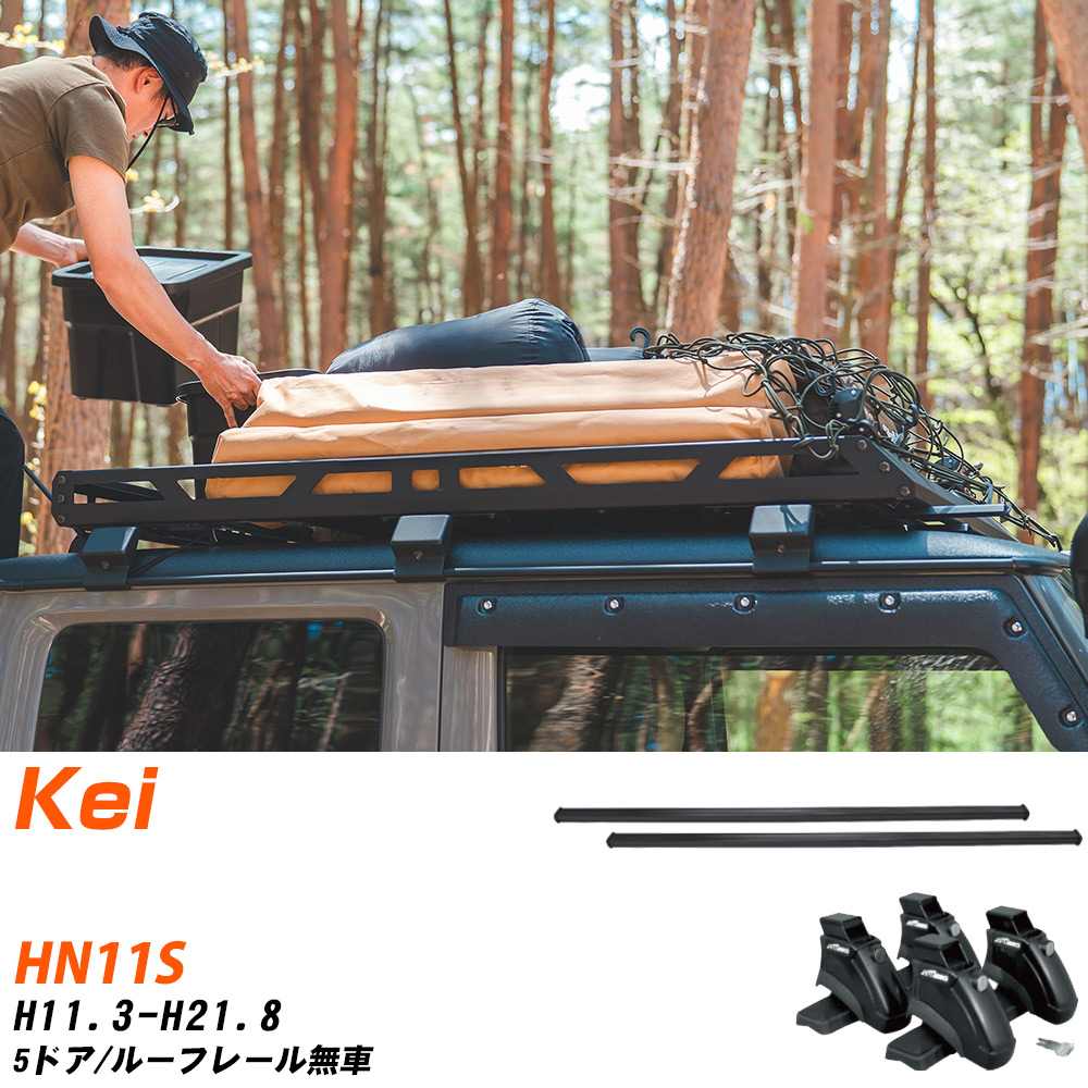 ベースキャリアセット タフレック スズキ Kei H11.3-H21.8/HN11S 5ドア