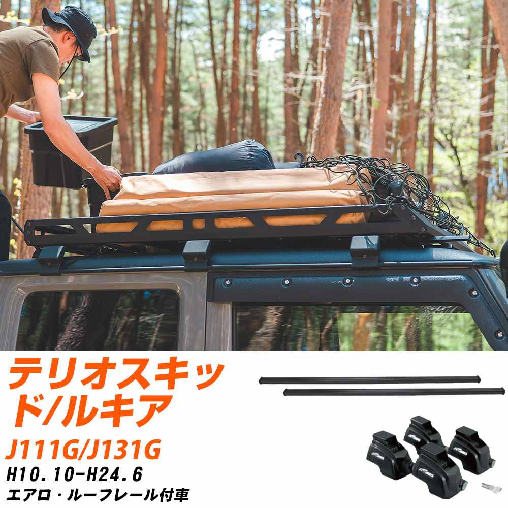 ベースキャリアセット タフレック ダイハツ テリオスキッド(テリオス 
