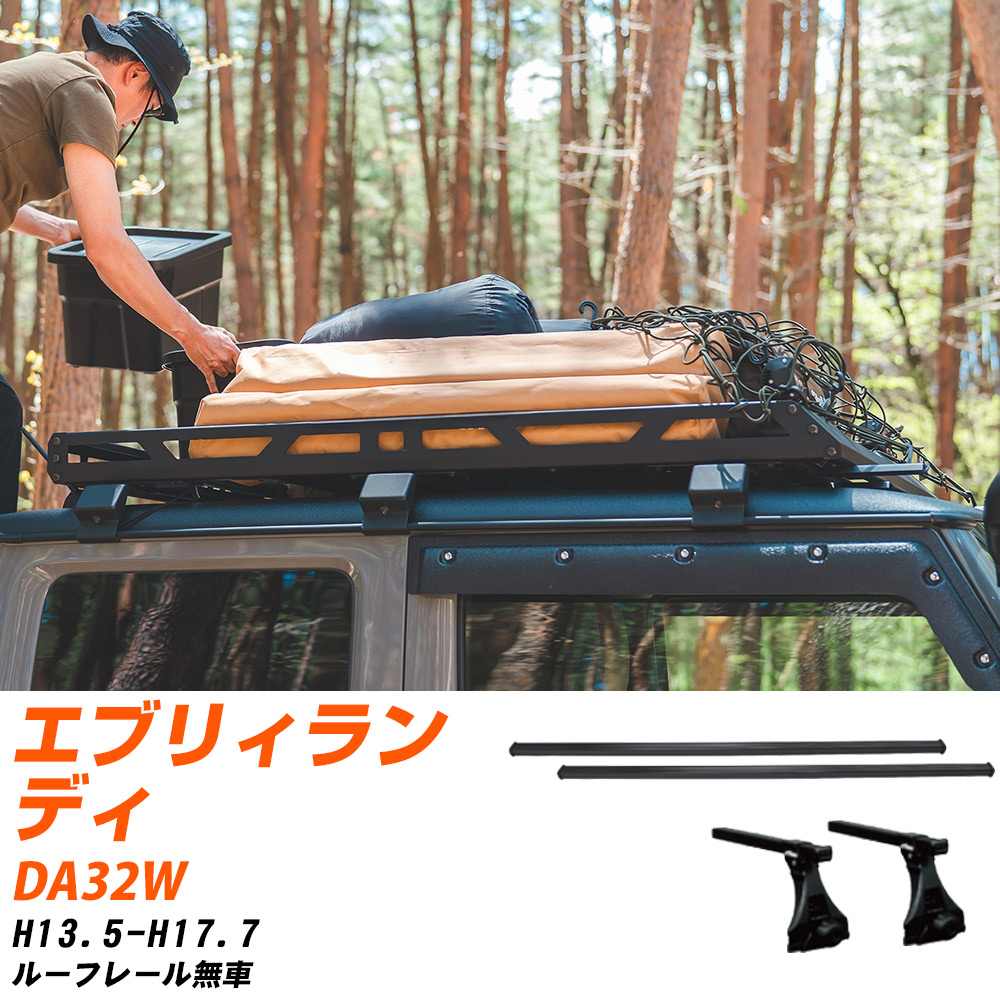 ベースキャリア カーキャリア エブリィ」の人気商品一覧 | 安い